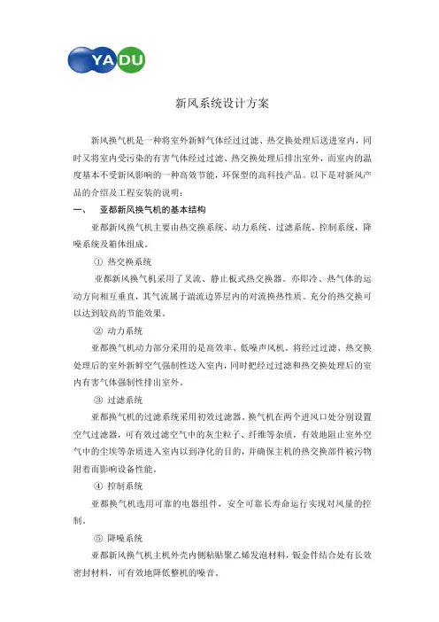 新风系统设计方案
