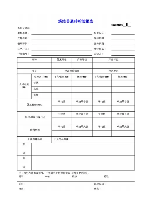 5烧结普通砖检验报告