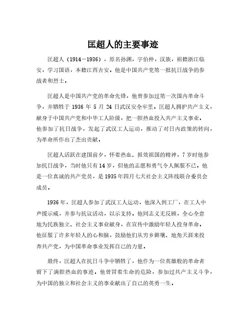 匡超人的主要事迹