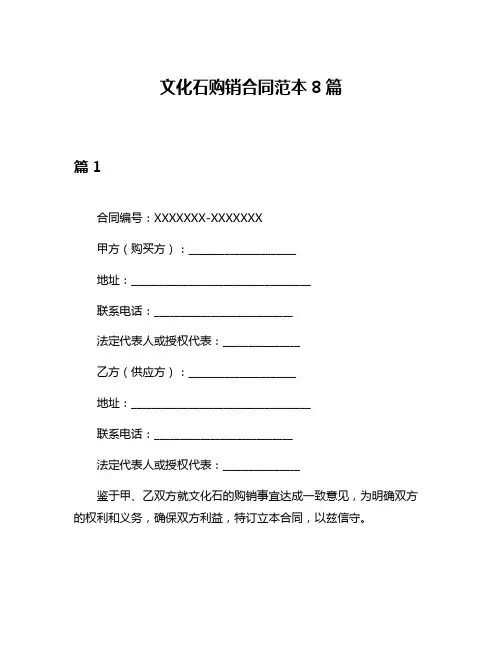 文化石购销合同范本8篇
