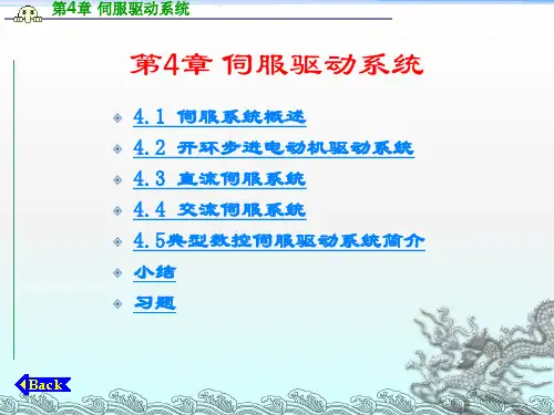 伺服驱动ppt