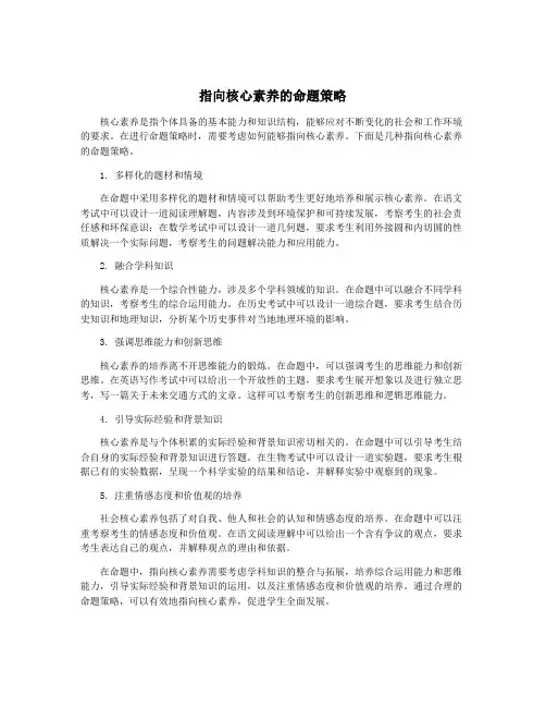 指向核心素养的命题策略