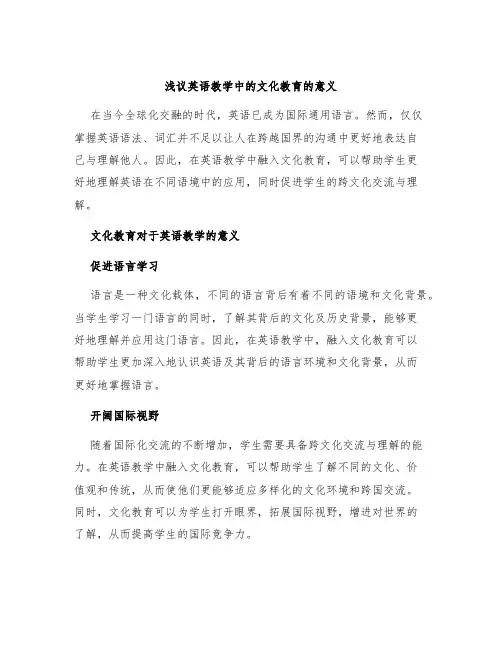 浅议英语教学中的文化教育的意义