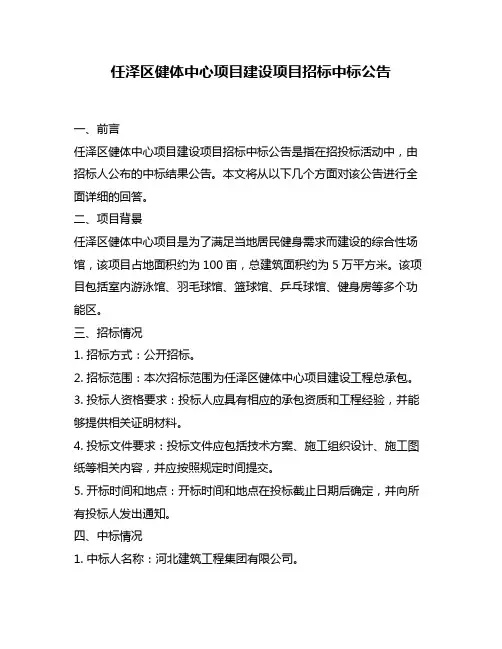 任泽区健体中心项目建设项目招标中标公告