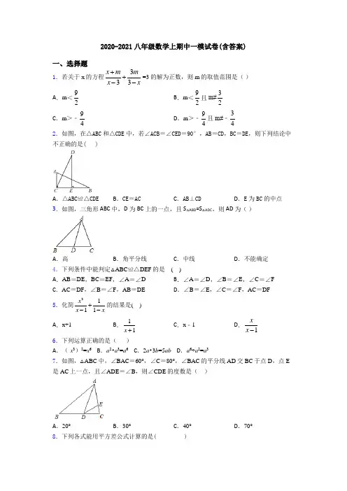 2020-2021八年级数学上期中一模试卷(含答案)