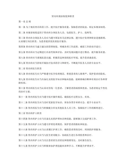肾内科规章制度和职责