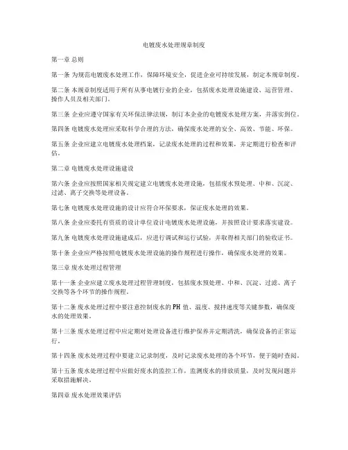 电镀废水处理规章制度