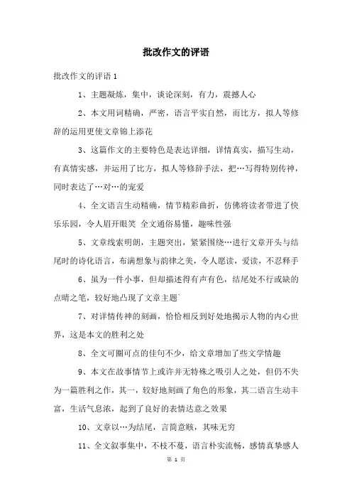 批改作文的评语