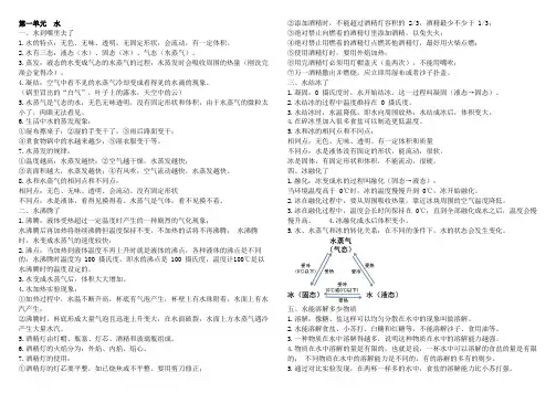 三年级科学上册知识点