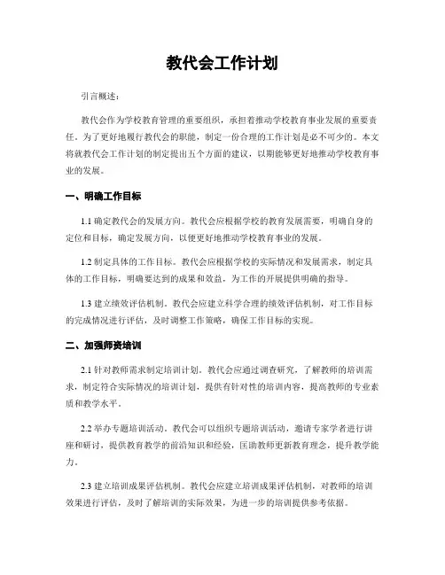 教代会工作计划