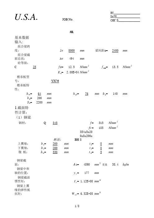 excel计算大全-钢结构计算表格-钢与砼组合梁计算