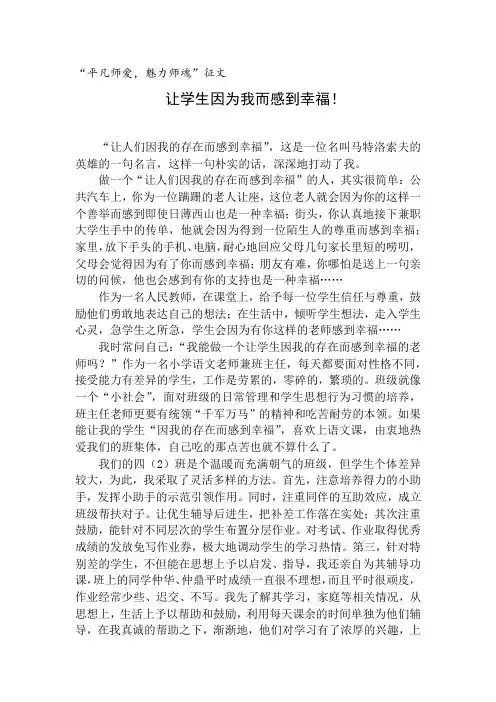 小学老师“平凡师爱,魅力师魂”征文