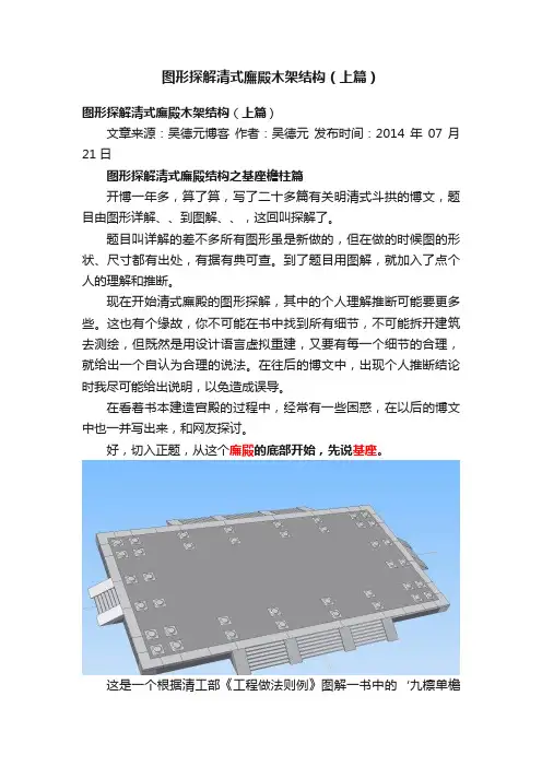 图形探解清式廡殿木架结构（上篇）