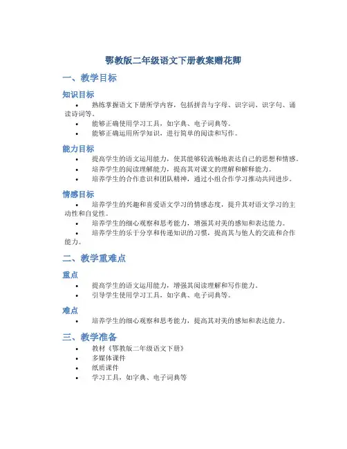 鄂教版二年级语文下册教案赠花卿