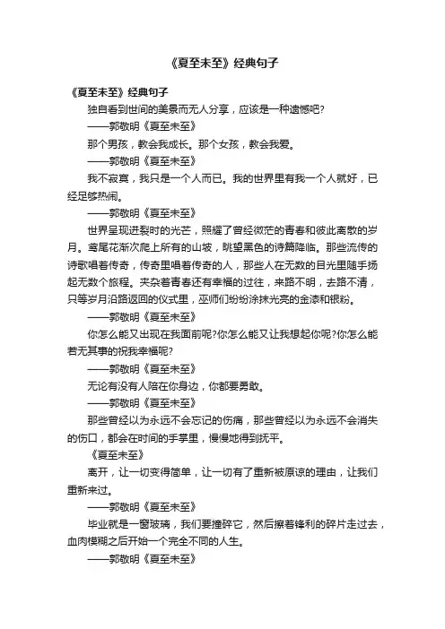 《夏至未至》经典句子