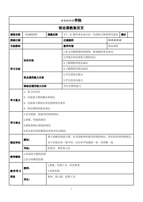 第7章第14次—局部放大图和简化画法