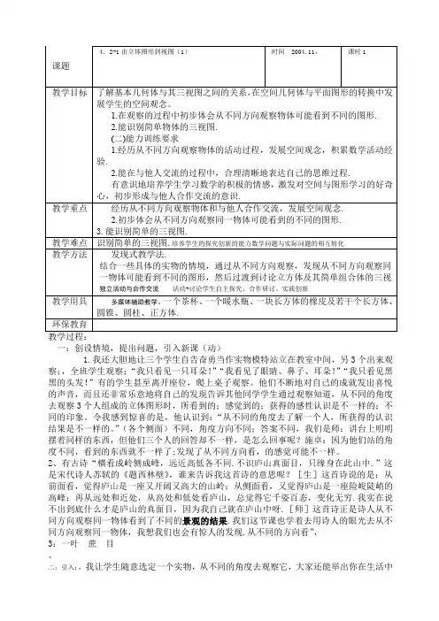 由立体图形到视图教案