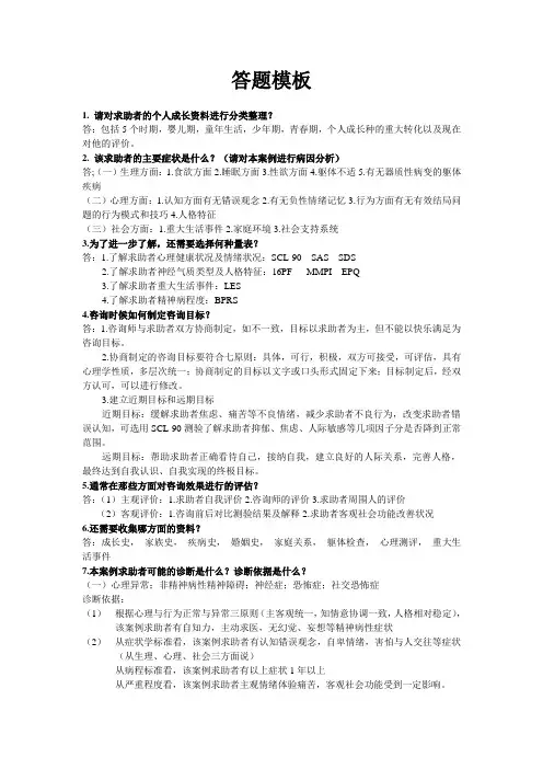 心理咨询师二级答题模板