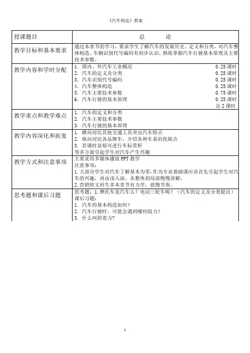 汽车构造教案