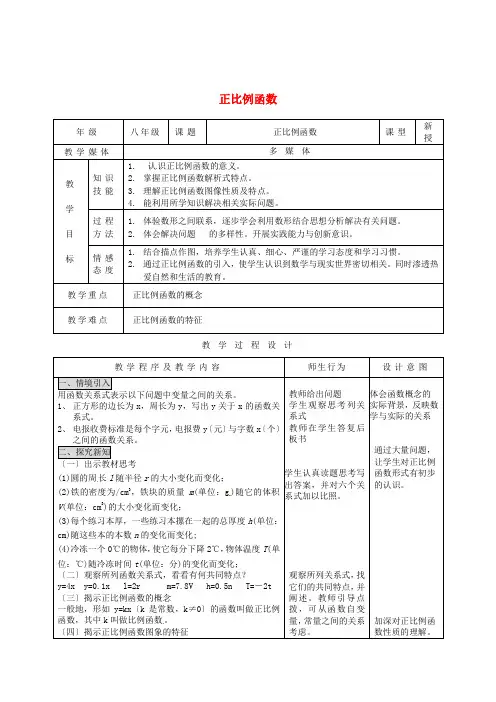 人教初中数学《正比例函数》教案(高效课堂)2022年人教版数学精品