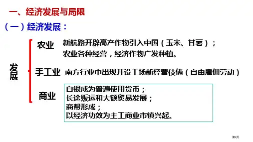 明至清中叶的经济与文化优秀课件市公开课一等奖省优质课获奖课件