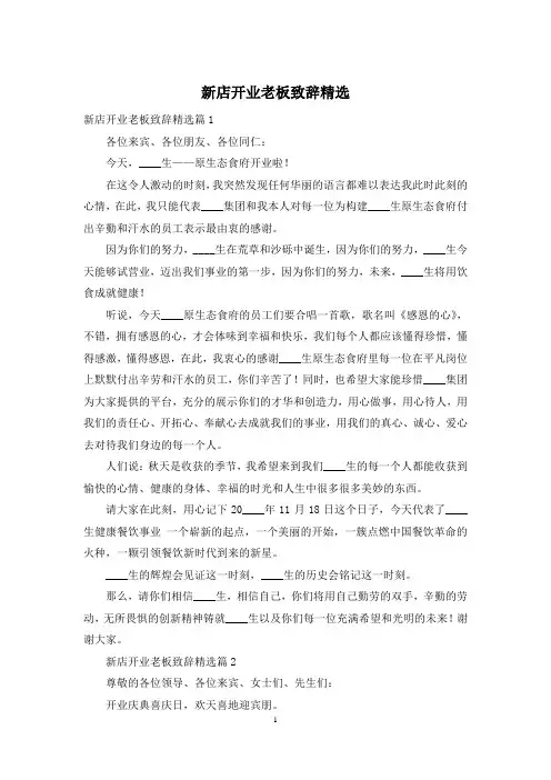 新店开业老板致辞精选