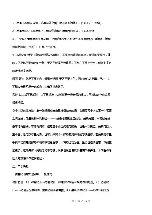 快题技巧及注意