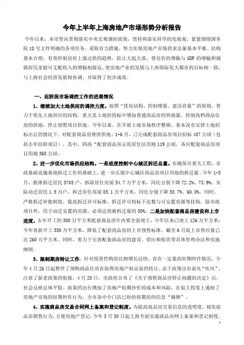 2004年上半年上海房地产市场形势分析报告