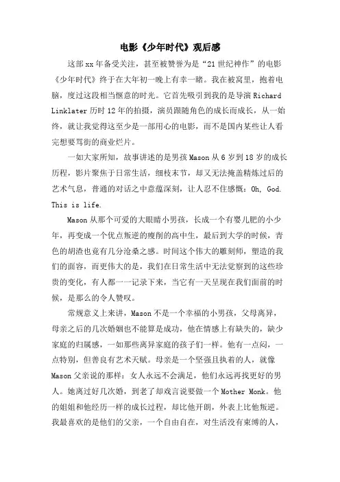 电影《少年时代》观后感
