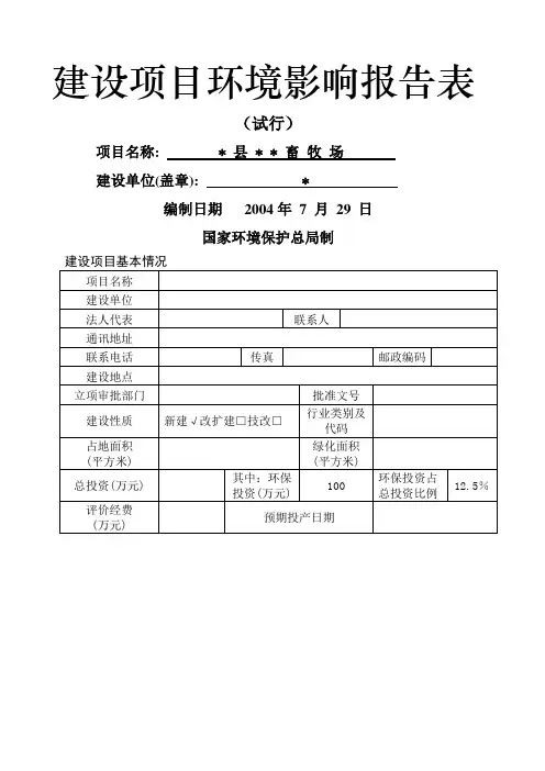 一养猪场环境影响评价报告表