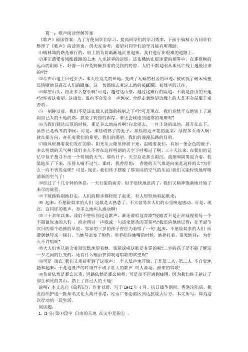 歌声阅读理解答案