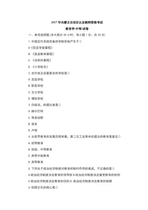 内蒙古教师资格证教育学历年真题