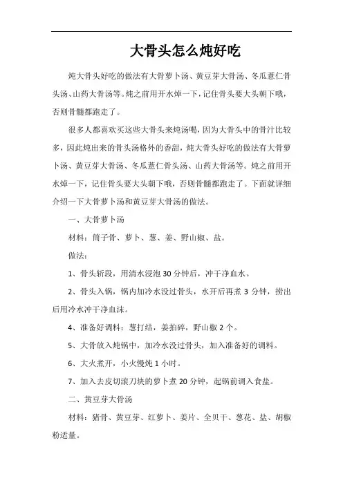 大骨头怎么炖好吃