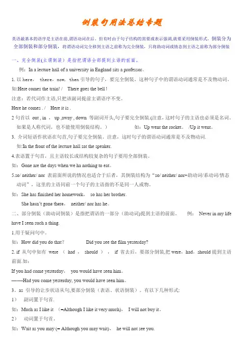 倒装句用法总结