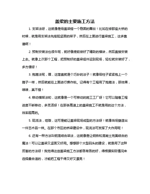 盖梁的主要施工方法