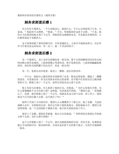 刻舟求剑读后感