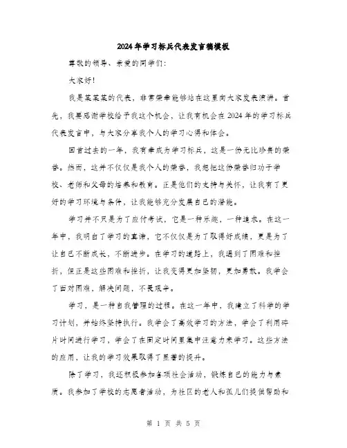 2024年学习标兵代表发言稿模板(3篇)