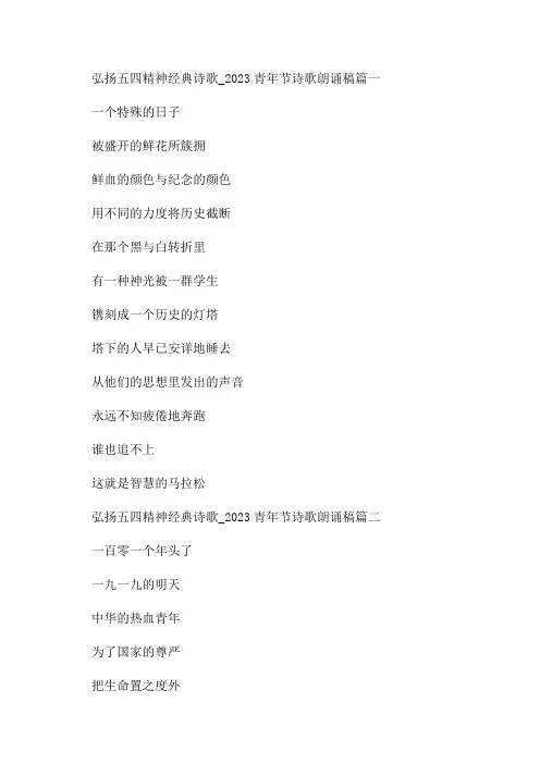 2023五四青年节诗歌朗诵稿(最新3篇)