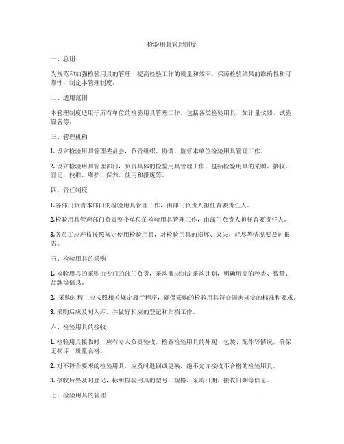 检验用具管理制度