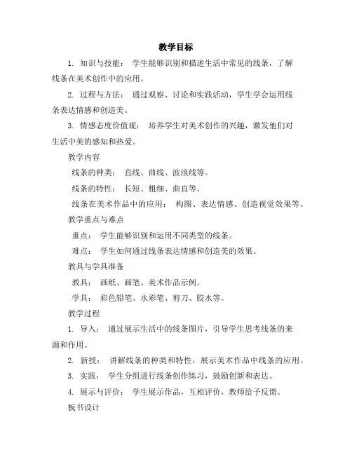 我们身边的线条(教案)人美版(2012)美术一年级下册