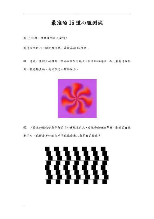 最准的15道心理测试