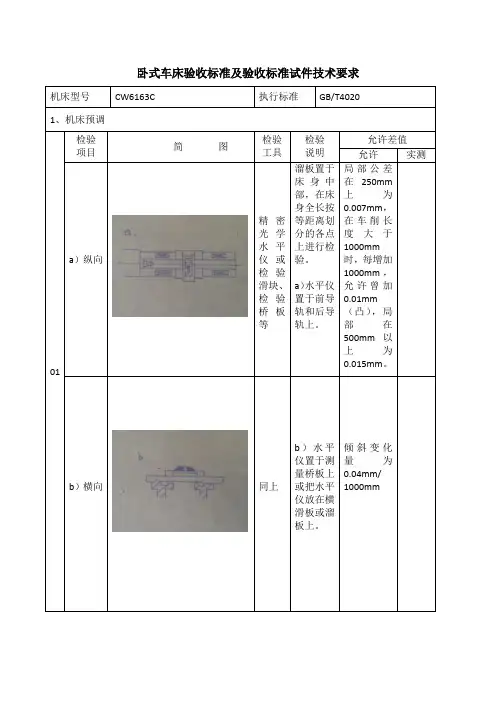卧式车床验收标准