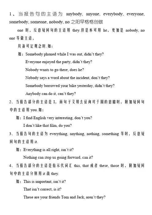 反义疑问句用法(最新全)