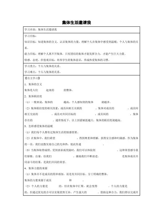 学案3：6.1 集体生活邀请我