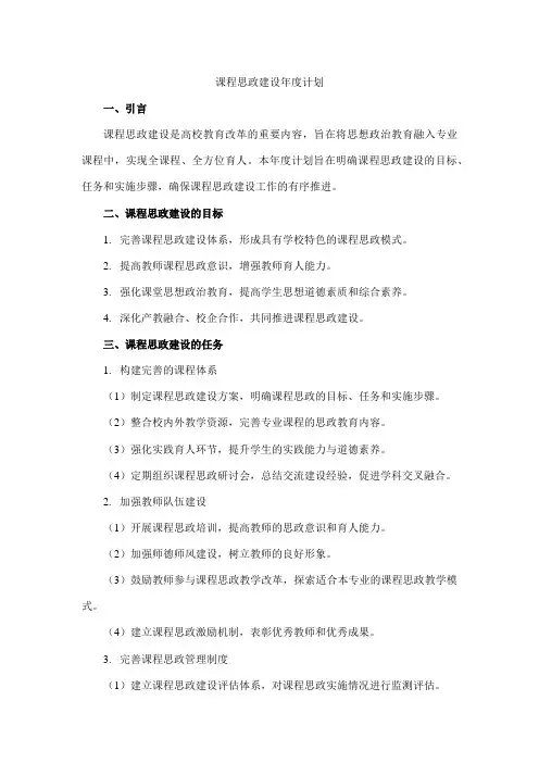 课程思政建设年度计划