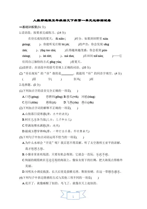 人教部编版五年级语文下册第一单元达标测试卷含答案
