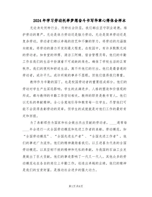 2024年学习劳动托举梦想奋斗书写华章心得体会样本（3篇）