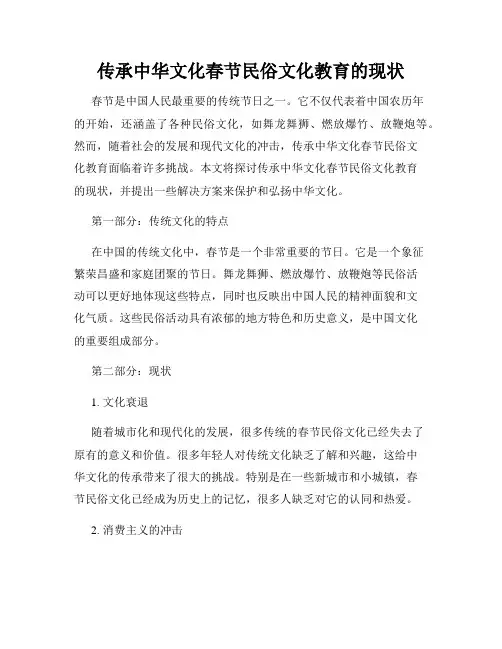 传承中华文化春节民俗文化教育的现状