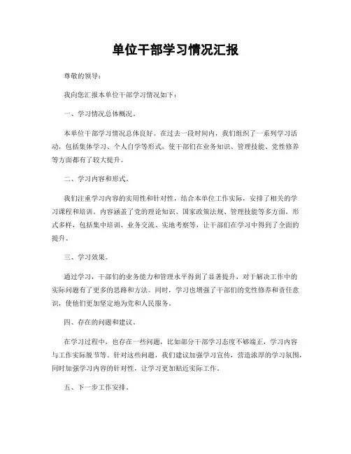 单位干部学习情况汇报