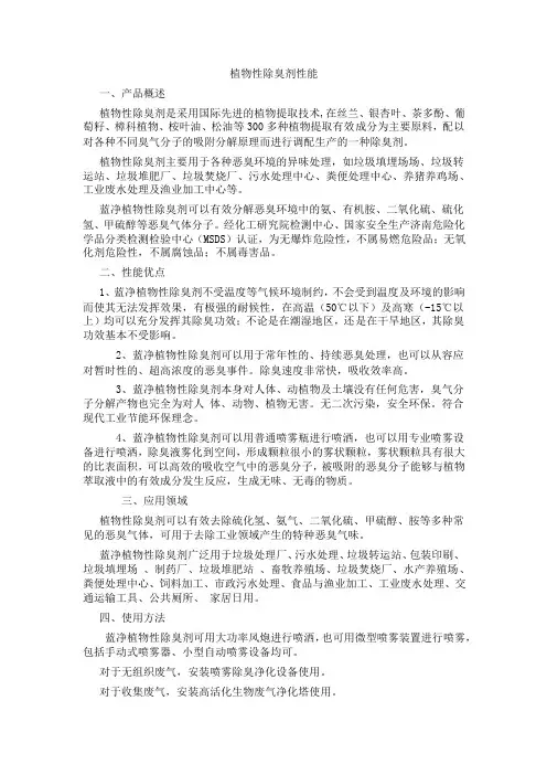 植物性除臭剂性能